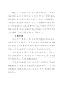乡镇中心卫生院党支部班子组织生活会对照检查材料
