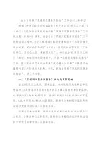 在全X开展“双报到双服务双报告”工作会议上的讲话