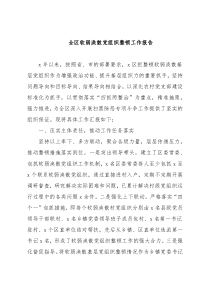 全区软弱涣散党组织整顿工作报告