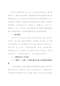 乡镇党史学习教育工作开展情况汇报