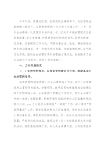 镇2021年市域治理现代化工作总结