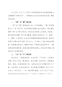 研讨发言：理顺四种关系推进大走访活动向纵深开展