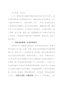 机关事业单位处级干部试用期满述职报告