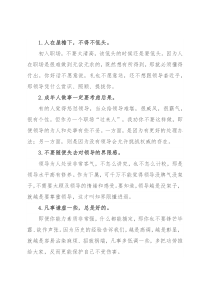 10条职场“过来人”的走心箴言！