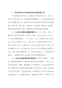 在全市农业农村系统计划财务工作会议上的讲话