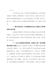在全市社会大救助工作联席会议上的致辞