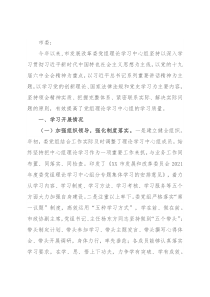 市发改委2021年党组中心组学习年度总结