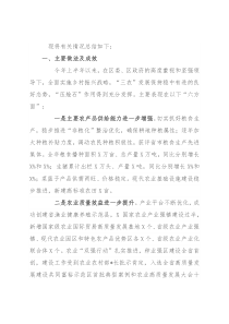 2022年区农业农村局上半年工作总结及下步计划