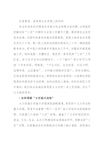 区委常委、宣传部长在党课上的讲话