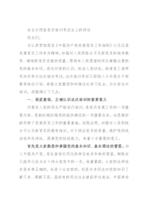 在全办预备党员培训考试会上的讲话