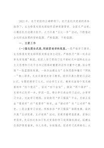 生态修复处党支部书记党建工作述职报告