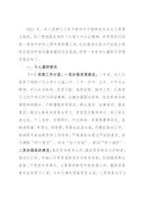 应急局党委书记述职报告