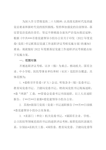 2022年度党委（党组）书记抓基层党建工作述职评议考核实施方案