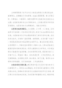 市委书记关于以全周期管理理念推进市域治理现代化的思考