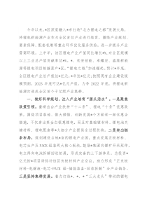 聚力优化营商环境 培育锂电首位产业——区政府经验交流材料