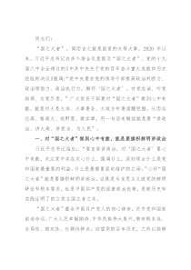 党课讲稿：对“国之大者”做到心中有数，讲政治、顾大局、讲担当、为人民
