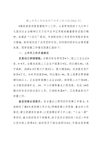 镇上半年工作总结和下半年工作计划(2022年)