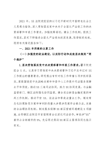 法院党组书记抓党建述职报告