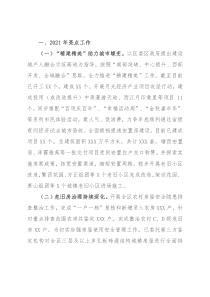 区住建局2021年工作总结及2022年工作思路