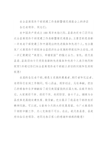 在全县离退休干部党建工作表彰暨情况通报会上的讲话