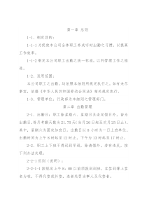 职工出勤、假期、离职管理施行细则