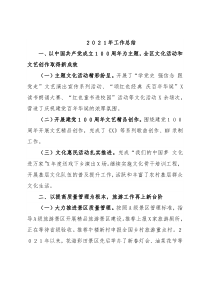 区文化和旅游局２０２１年工作总结和２０２２年工作计划