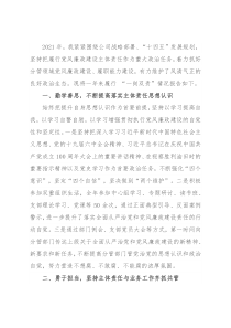 企业基层干部2021年度“一岗双责”履职情况报告