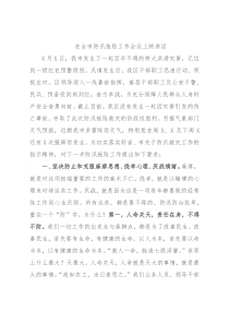 在全市防汛抢险工作会议上的讲话