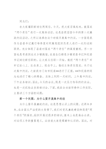 书记在第二季度廉政约谈会上的讲话