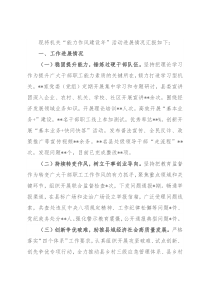 关于开展“能力作风建设年”活动的总结