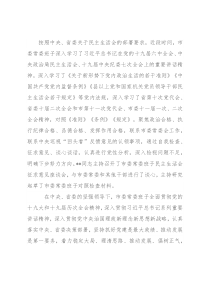 市委常委班子民主生活会对照检查材料