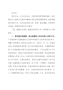 在国家卫生城市和慢病示范区复审迎审工作会议上的讲话稿