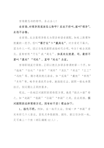 官场最忌讳的称呼，务必当心！