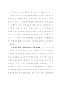 区纪委书记党史学习教育“学史崇德”专题研讨发言