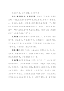 写材料用典：若网在纲，有条而不紊