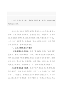 自然资源局优化营商环境工作情况汇报