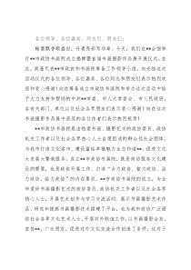 在政协书画院成立揭牌暨首届书画摄影作品展开展仪式上的讲话