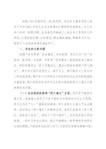人大副主任2021年五个方面专题民主生活会对照检查材料