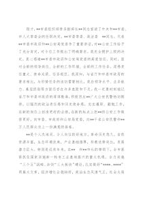 新任市公安局长任职表态讲话