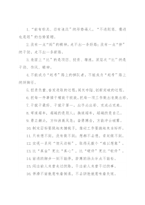 “前有标兵”“后有追兵”：比学赶超类过渡句50例