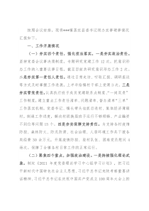 镇党委书记在县委党建工作领导小组会议发言材料