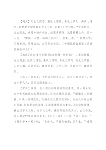 【写材料用典】无欲之谓圣，寡欲之谓贤，多欲之谓凡，徇欲之谓狂