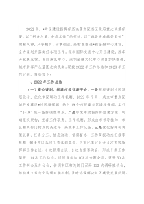 区建设发展事务中心2022年工作总结和2023年工作计划