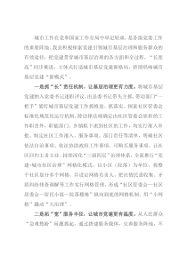 城市基层党建典型材料