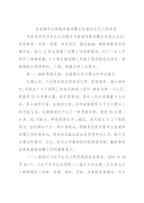 在创建节水型城市推进暨业务培训会议上的讲话