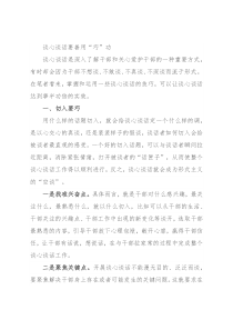 谈心谈话要善用“巧”功