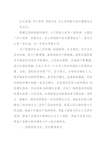 机关党课：学习党章 回顾历史 在认真领悟中坚定理想信念