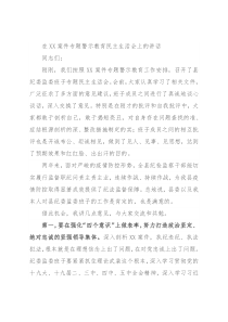 在XX案件专题警示教育民主生活会上的讲话