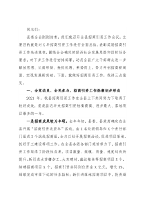 在全县招商引资工作会议上的讲话