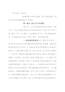 2021年党风廉政建设工作报告